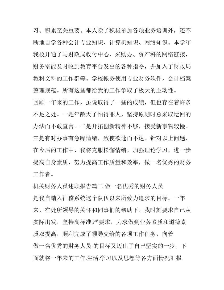 机关财务人员述职报告(22篇)_第3页