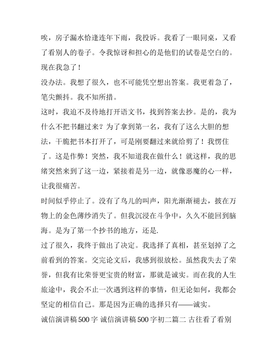 诚信演讲稿500字 诚信演讲稿500字初二(六篇)_第2页