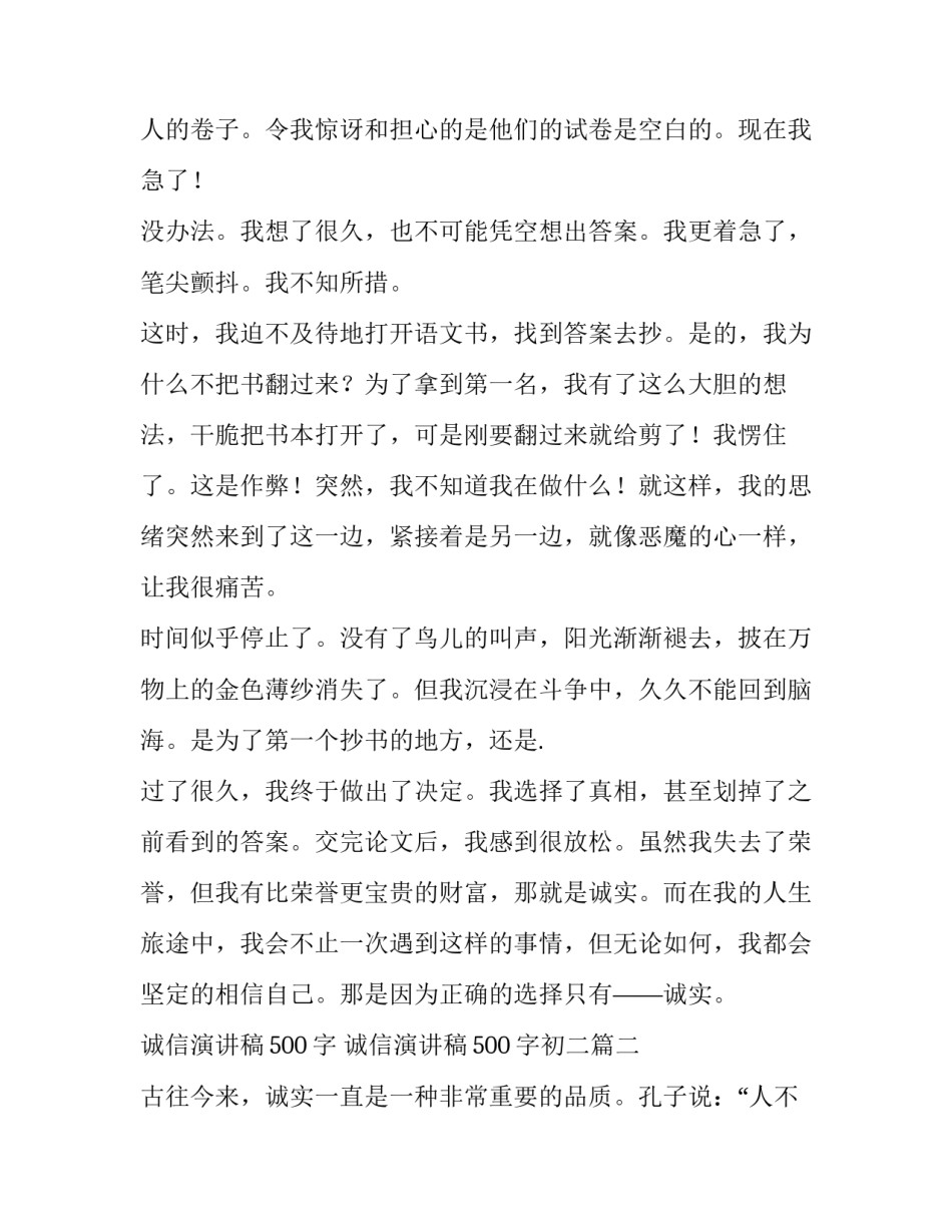 诚信演讲稿500字 诚信演讲稿500字初二(六篇)_第3页
