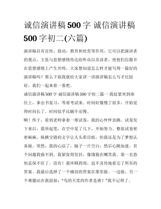 诚信演讲稿500字 诚信演讲稿500字初二(六篇)
