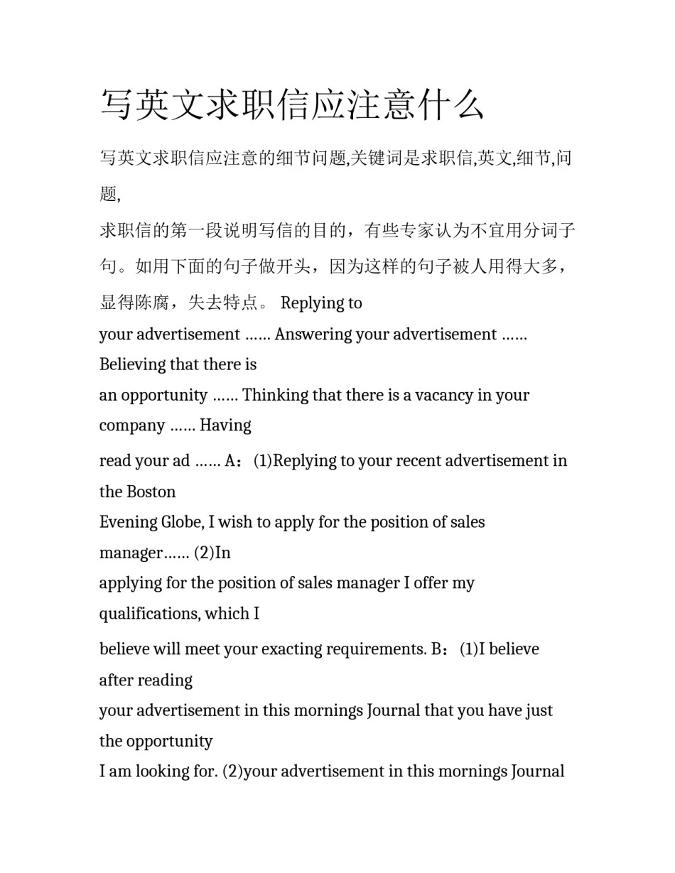 写英文求职信应注意什么_第1页