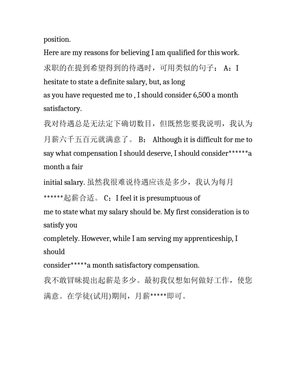 写英文求职信应注意什么_第3页