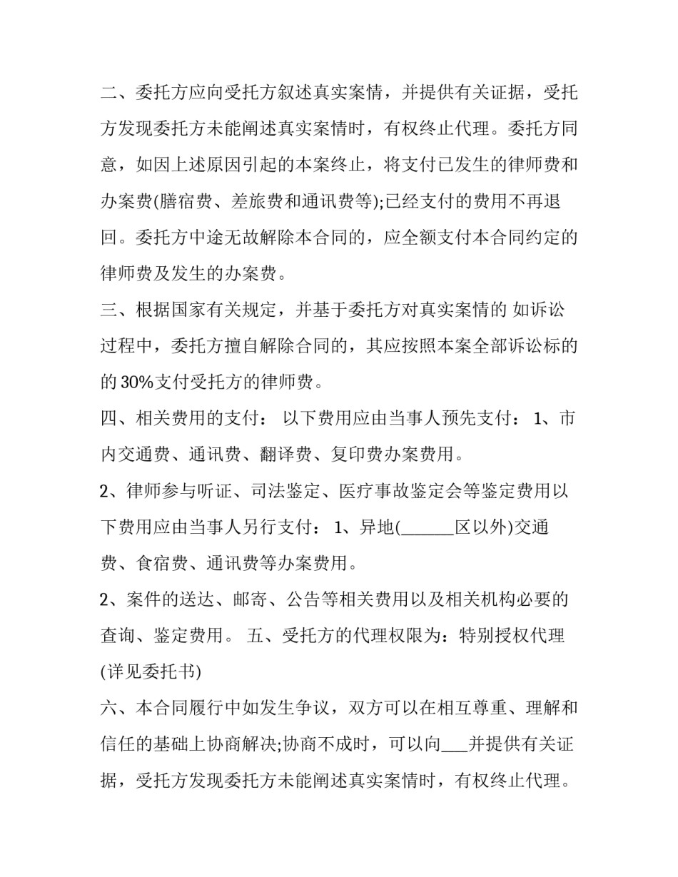 委托代理合同纠纷 委托代理合同印花税税目(14篇)_第2页