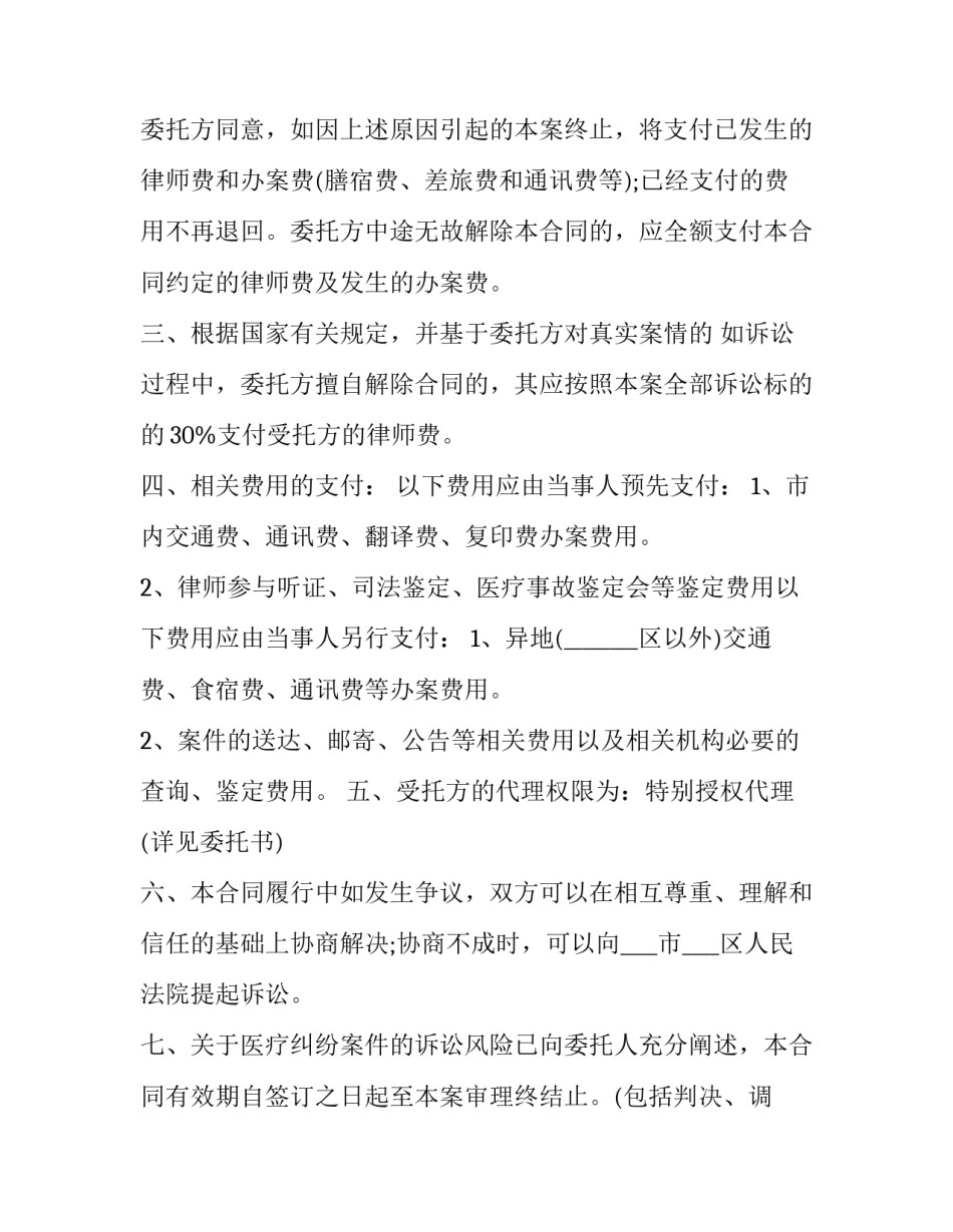 委托代理合同纠纷 委托代理合同印花税税目(14篇)_第3页