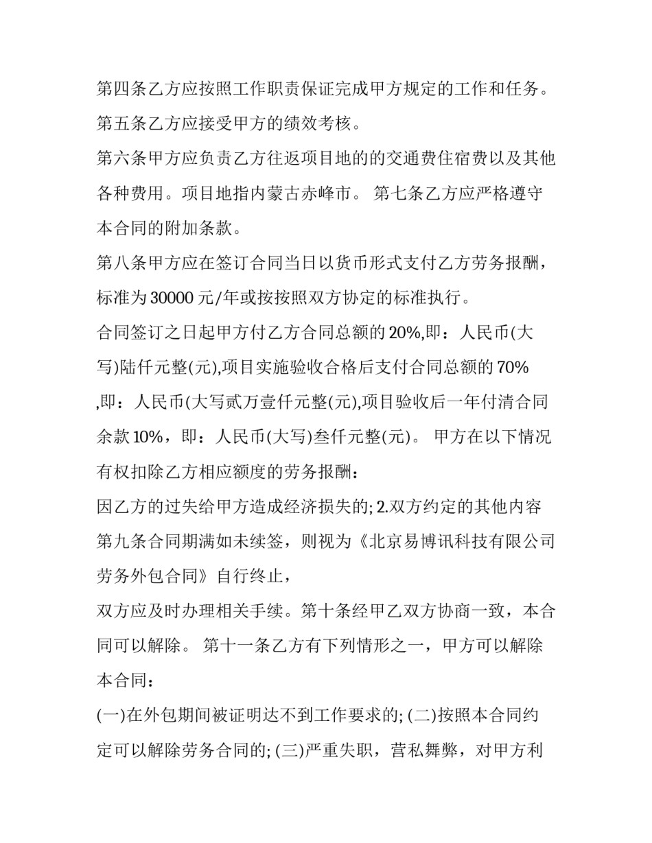 最新外架钢管合同 钢管外架承包合同(26篇)_第3页