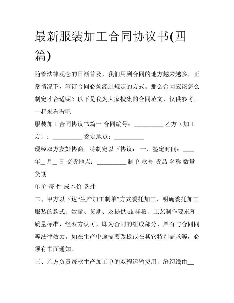 最新服装加工合同协议书(四篇)_第1页