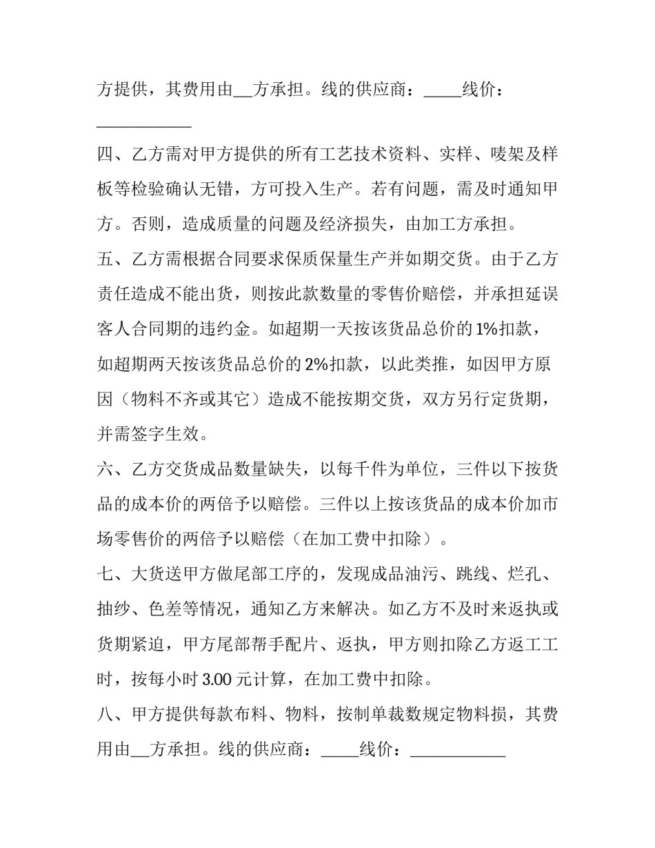 最新服装加工合同协议书(四篇)_第2页