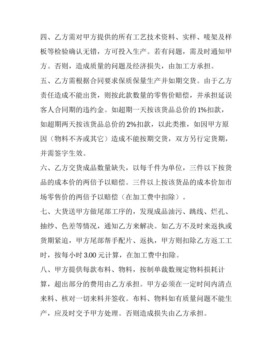 最新服装加工合同协议书(四篇)_第3页