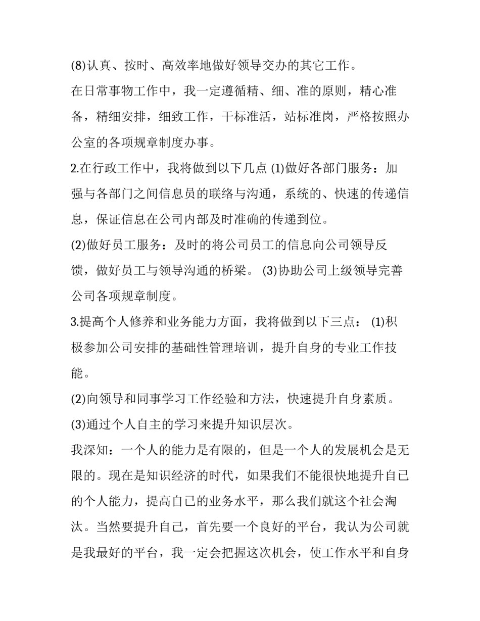 2023年公司前台工作计划 公司前台工作计划(十四篇)_第3页