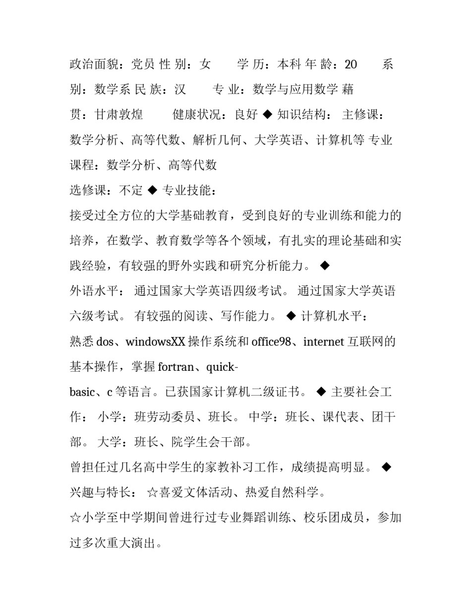 大学生个人简历要怎么写_第2页