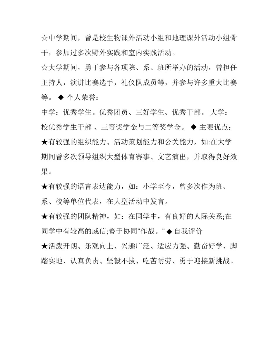 大学生个人简历要怎么写_第3页