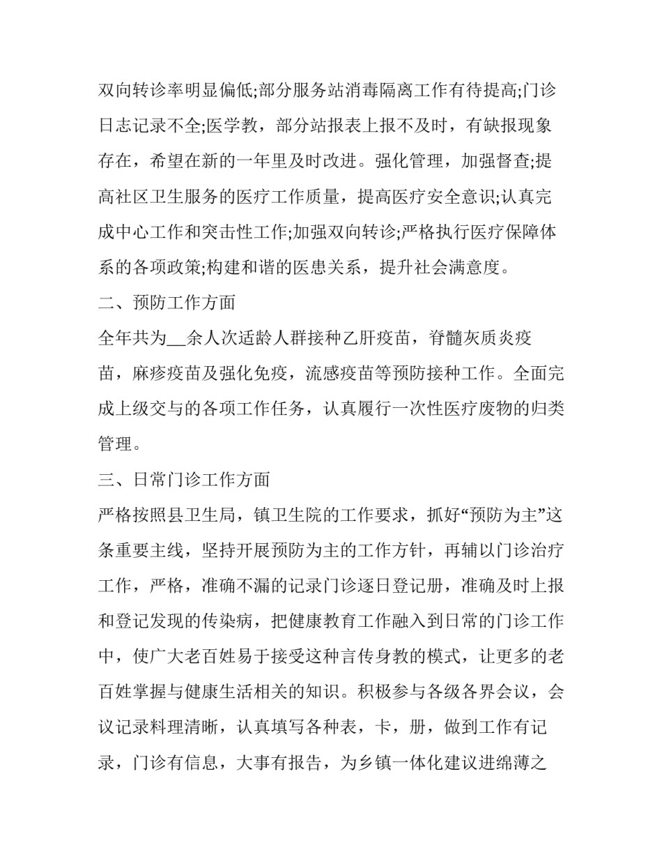 最新医生工作述职报告(20篇)_第2页