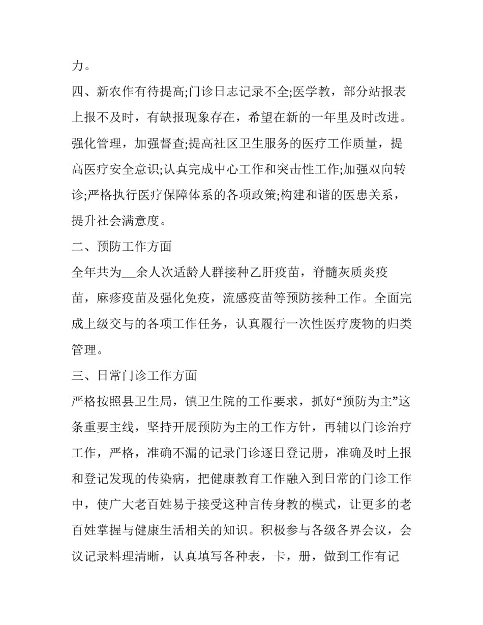 最新医生工作述职报告(20篇)_第3页