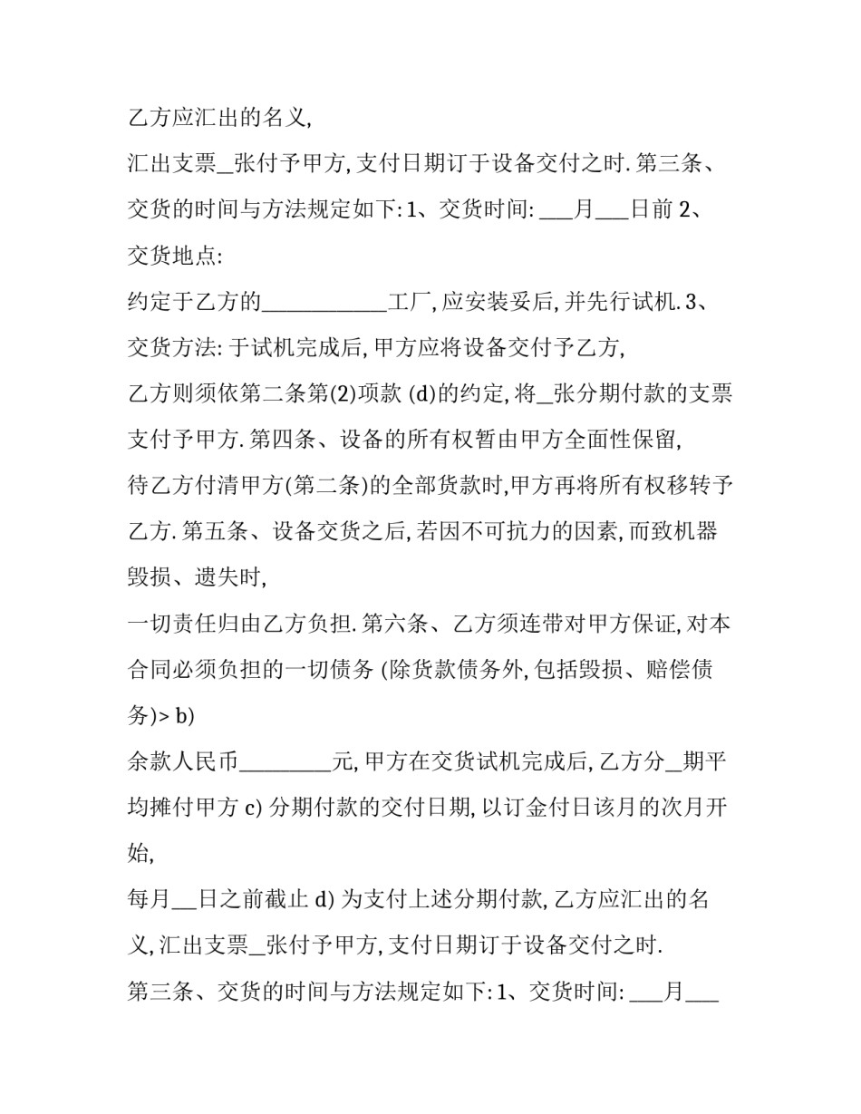 2023年城区商品房分期买卖合同书范本(3篇)_第2页