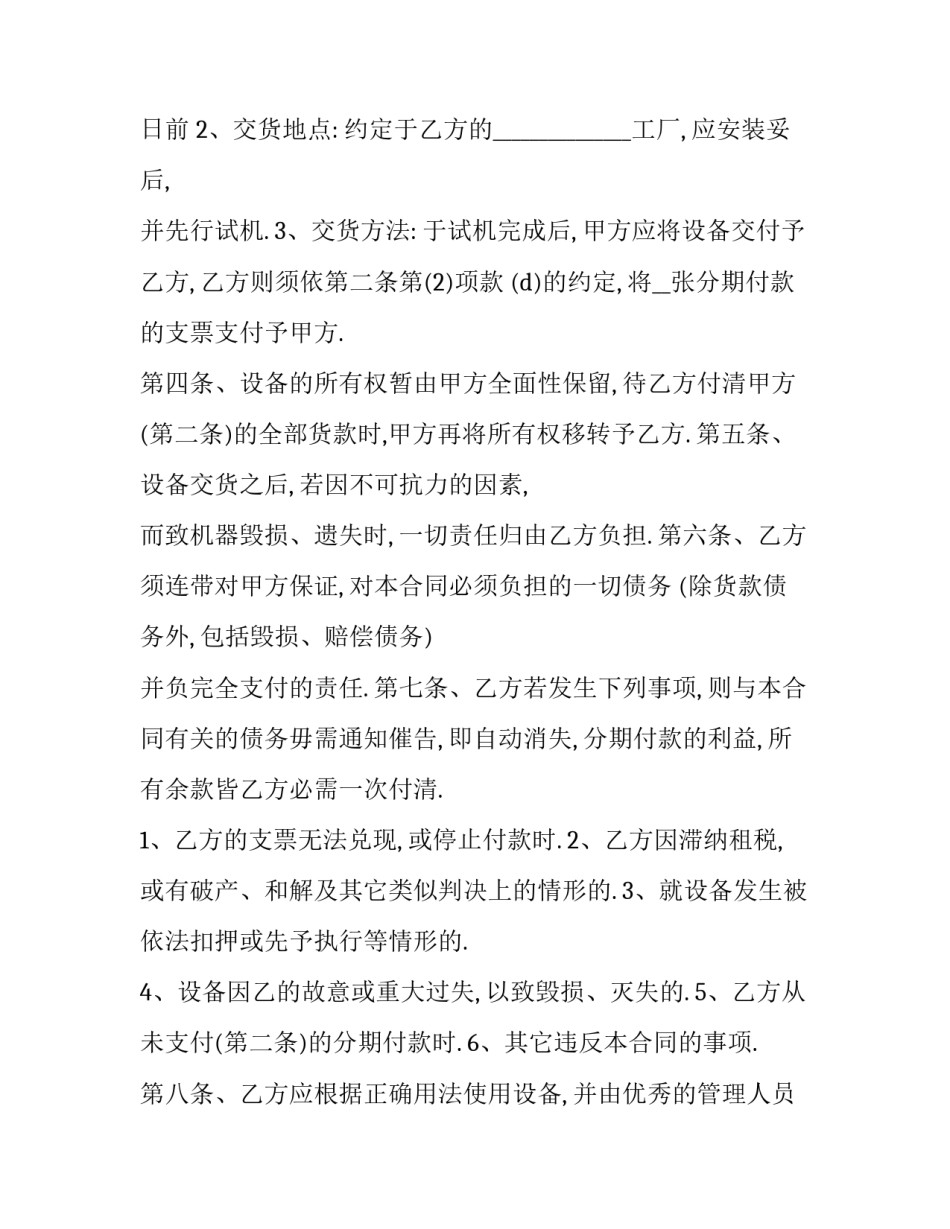 2023年城区商品房分期买卖合同书范本(3篇)_第3页