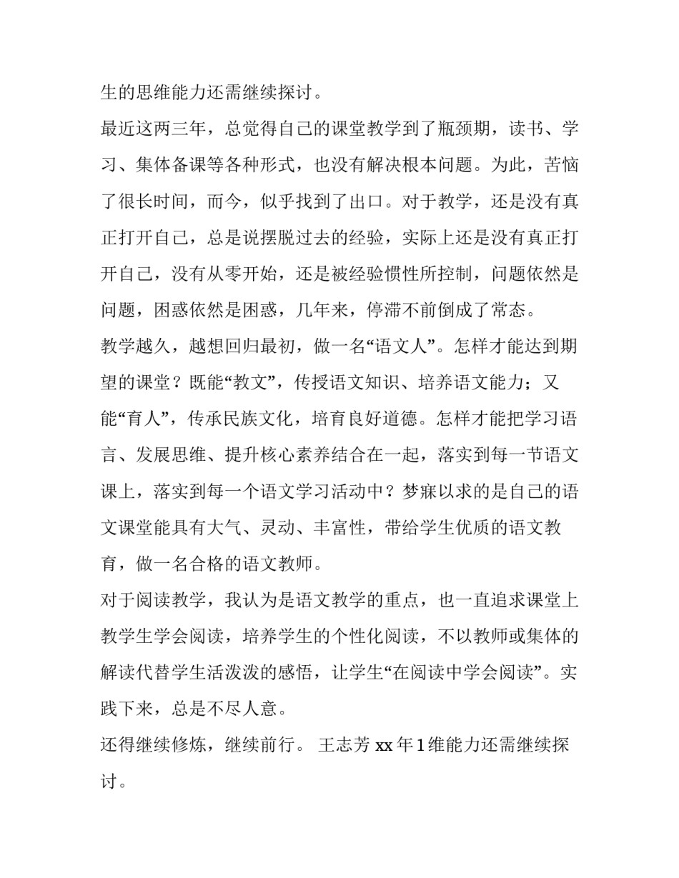 2023年我的母亲教学反思中班 回忆我的母亲 教学反思(4篇)_第2页