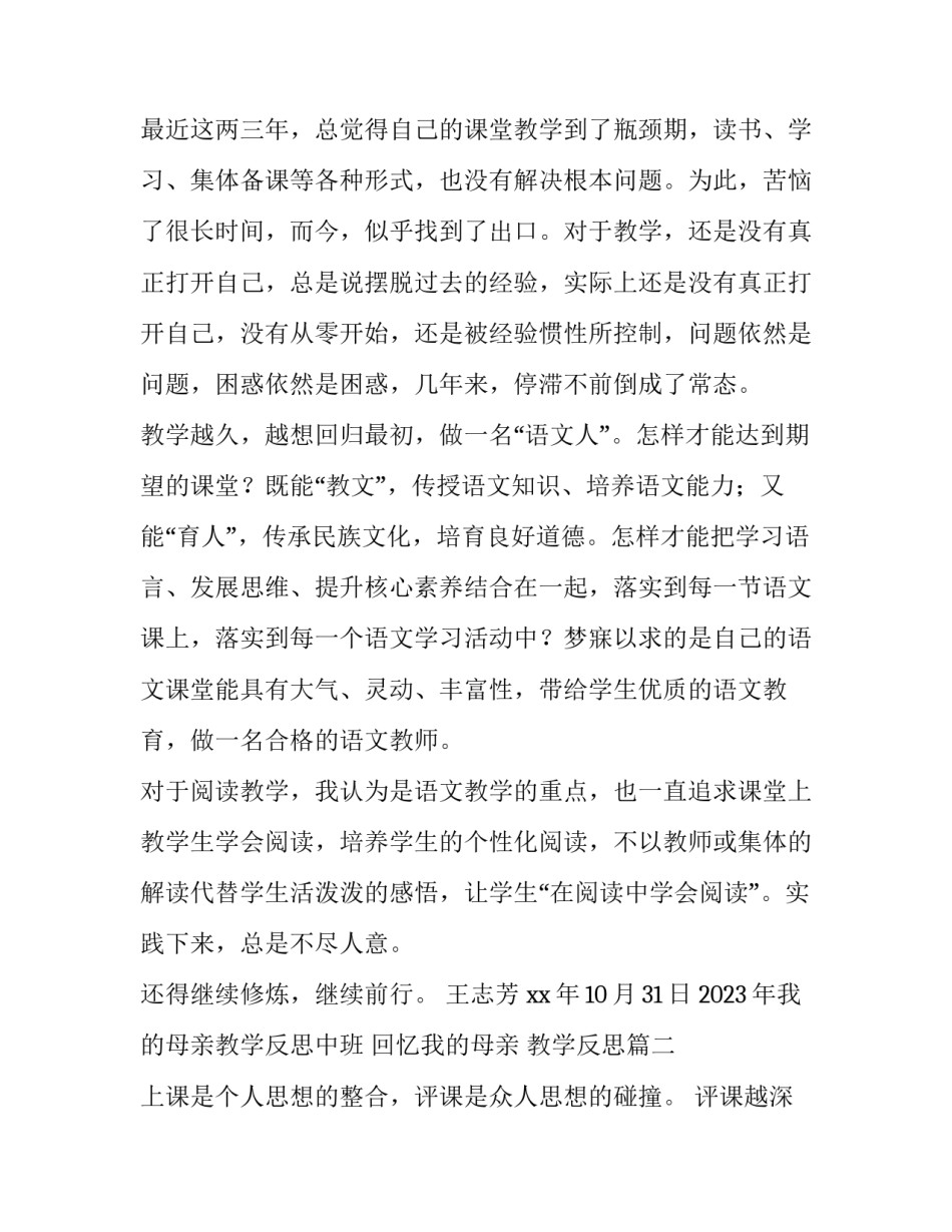 2023年我的母亲教学反思中班 回忆我的母亲 教学反思(4篇)_第3页