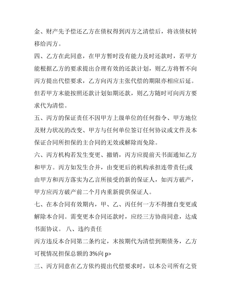 最新企业担保合同复印件(59篇)_第2页