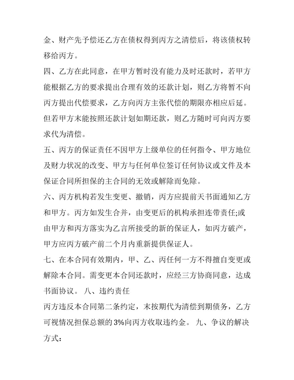 最新企业担保合同复印件(59篇)_第3页