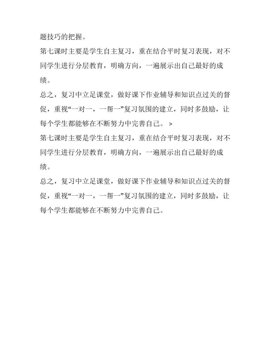 七年级地理下册的复习教学计划_第2页