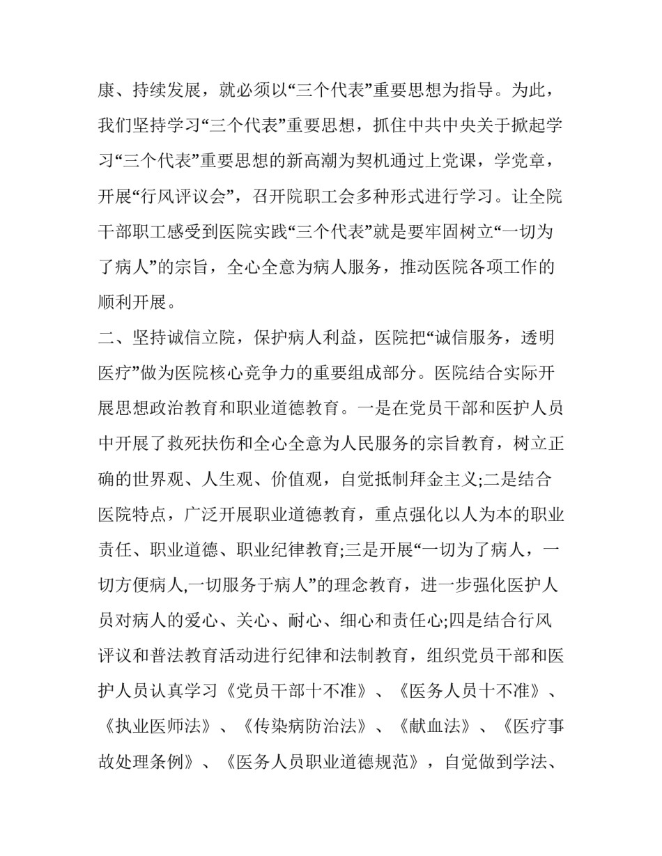 2023年基层卫生院院长述职报告(19篇)_第2页