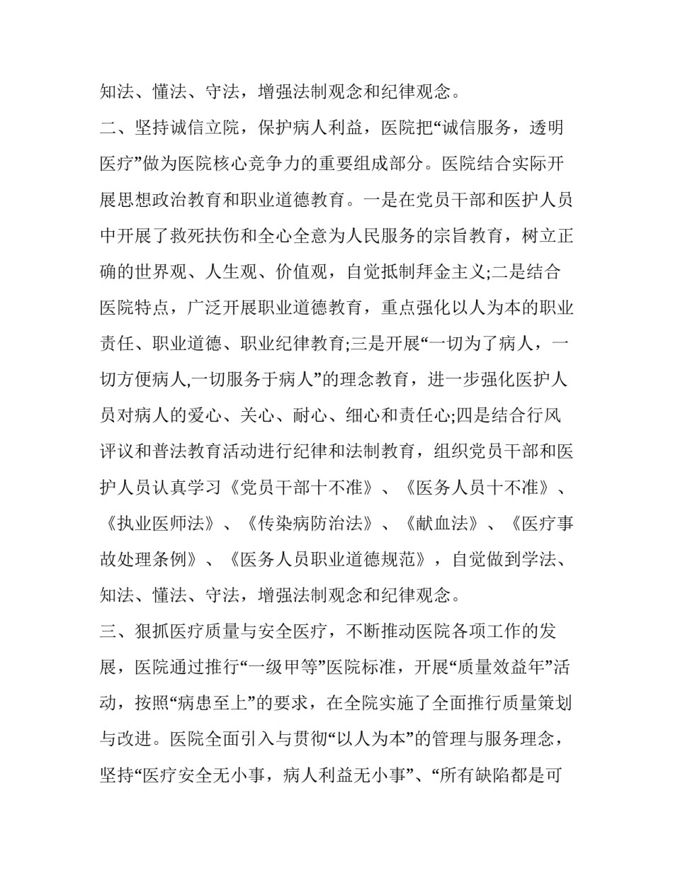 2023年基层卫生院院长述职报告(19篇)_第3页