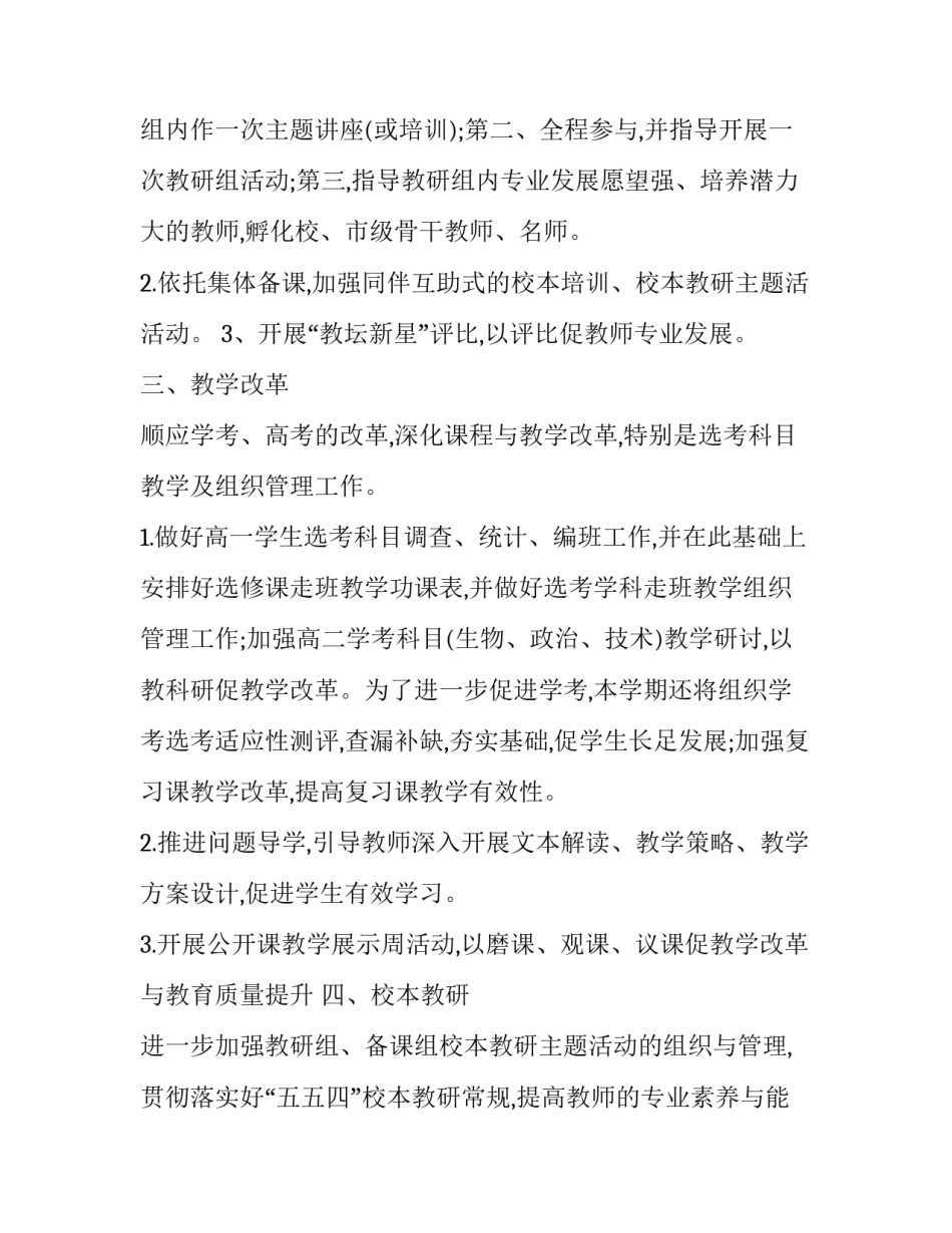 教学中心年度工作计划模板_第2页