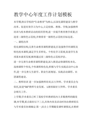 教学中心年度工作计划模板