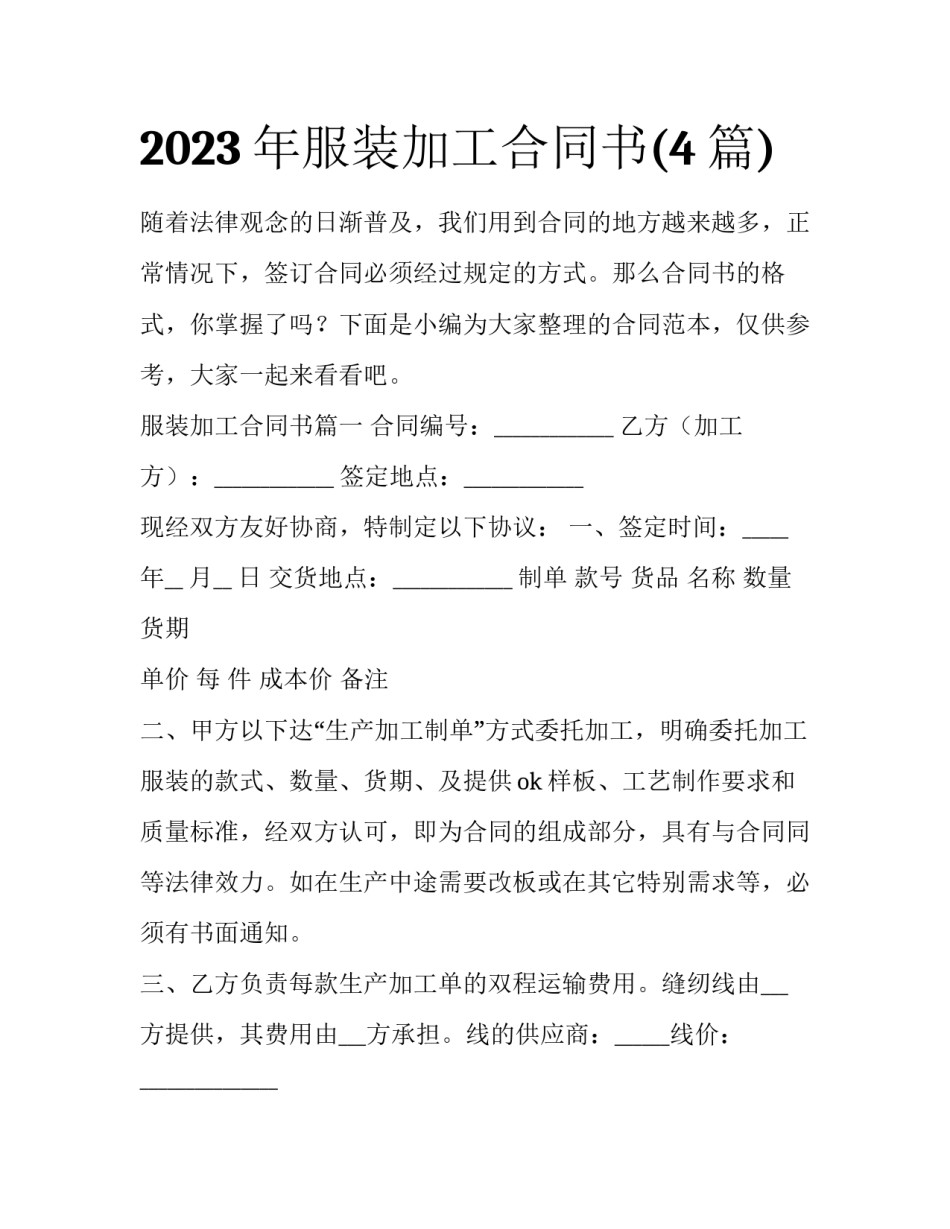 2023年服装加工合同书(4篇)_第1页