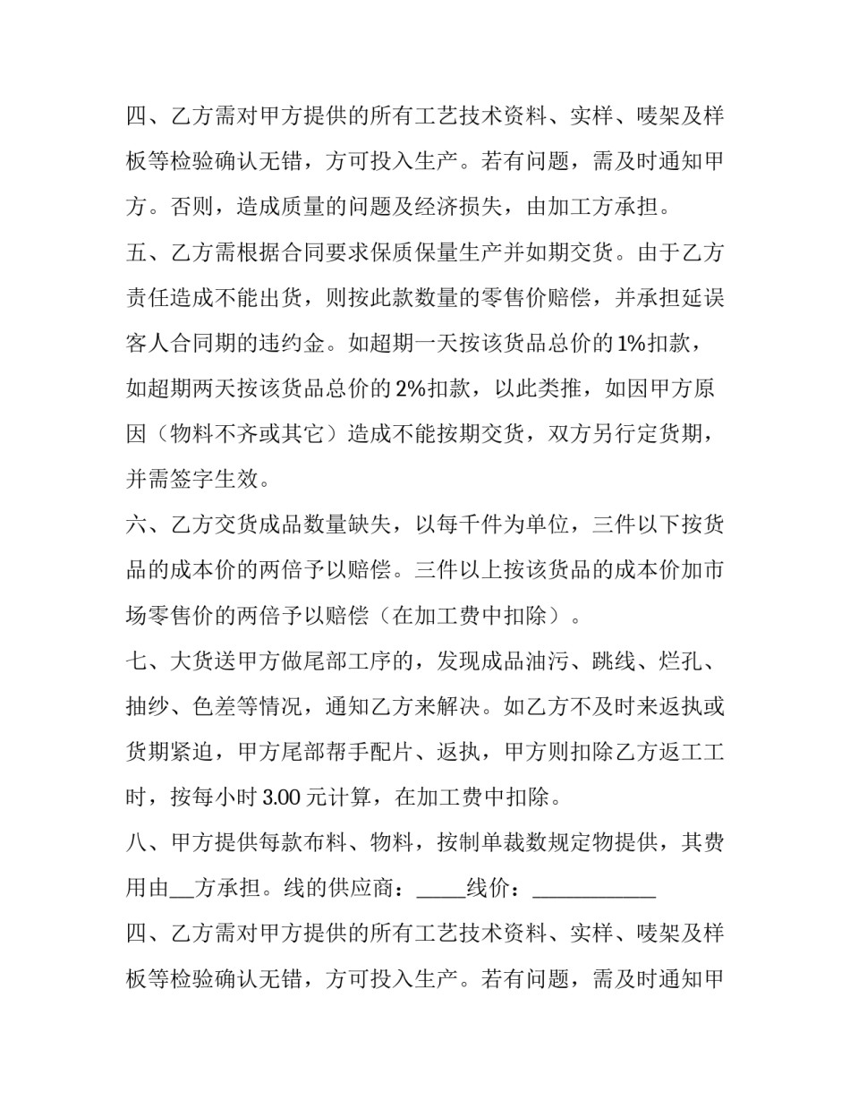 2023年服装加工合同书(4篇)_第2页