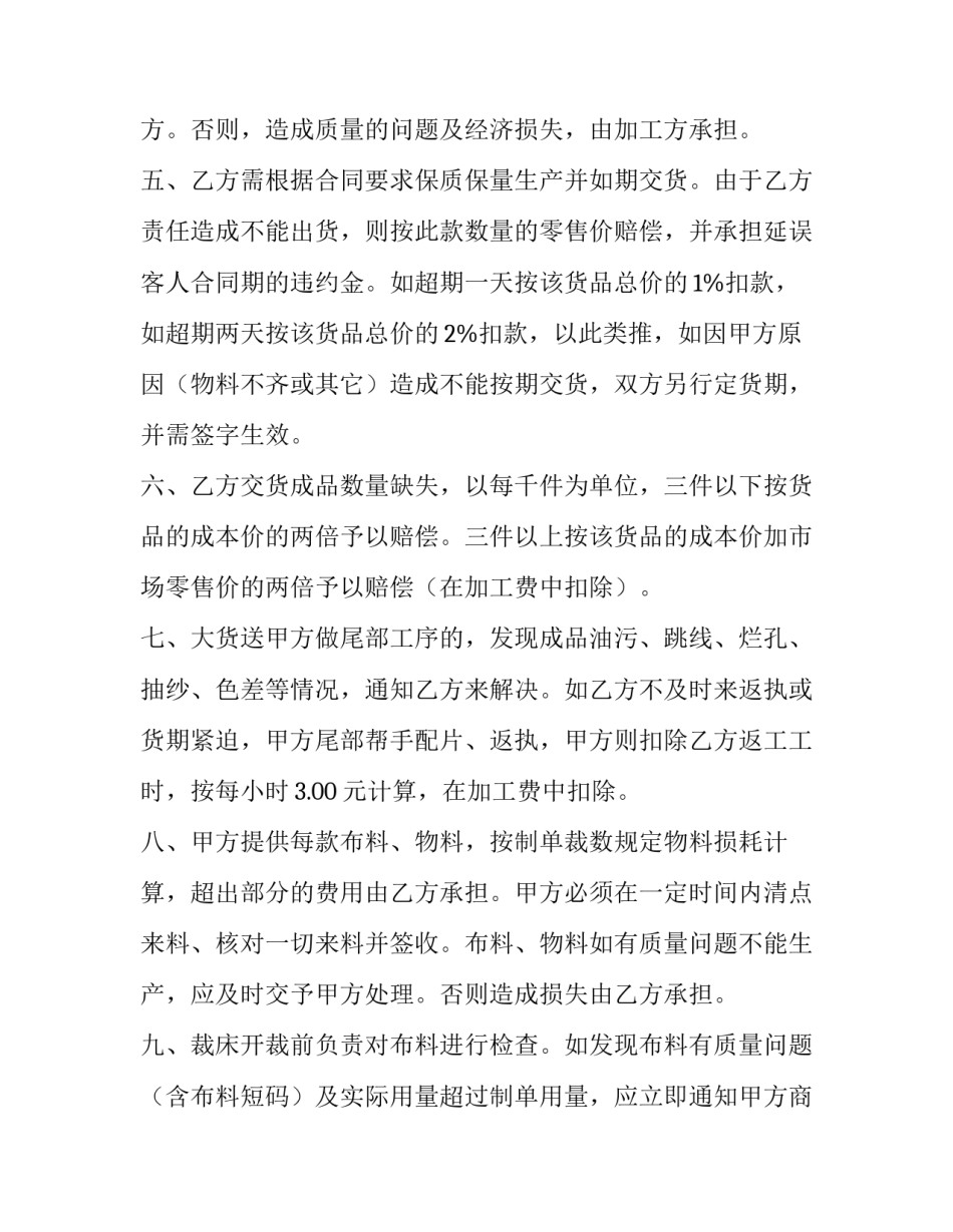 2023年服装加工合同书(4篇)_第3页