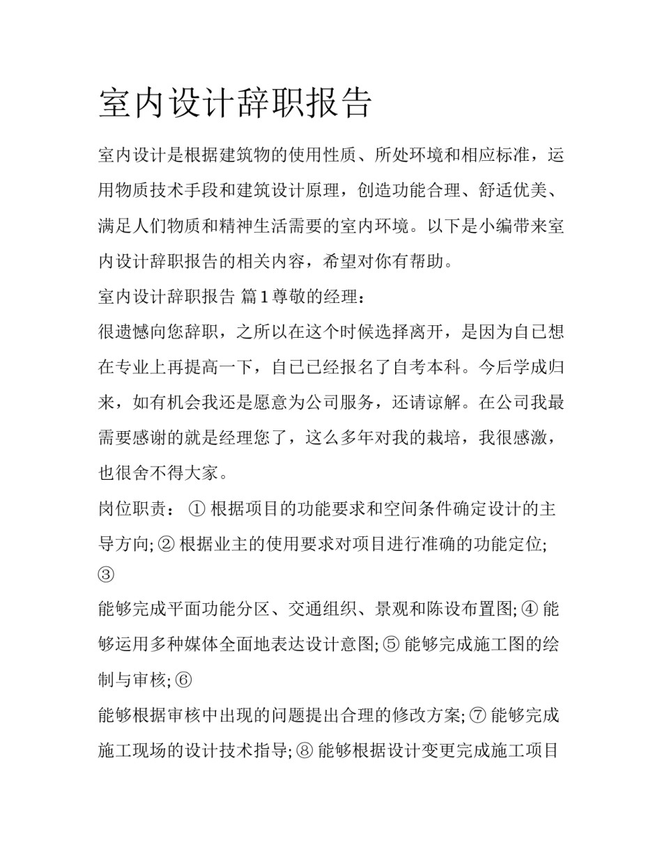 室内设计辞职报告_第1页