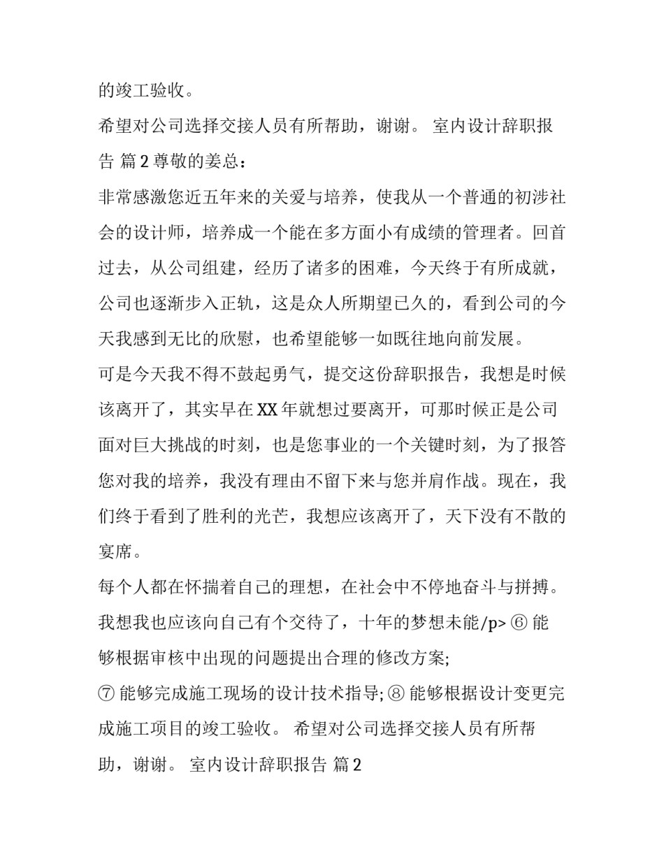 室内设计辞职报告_第2页
