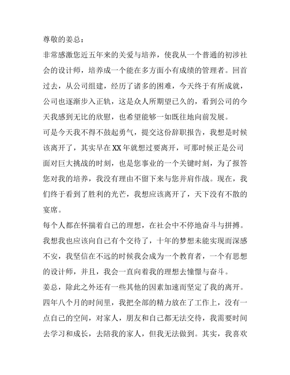 室内设计辞职报告_第3页