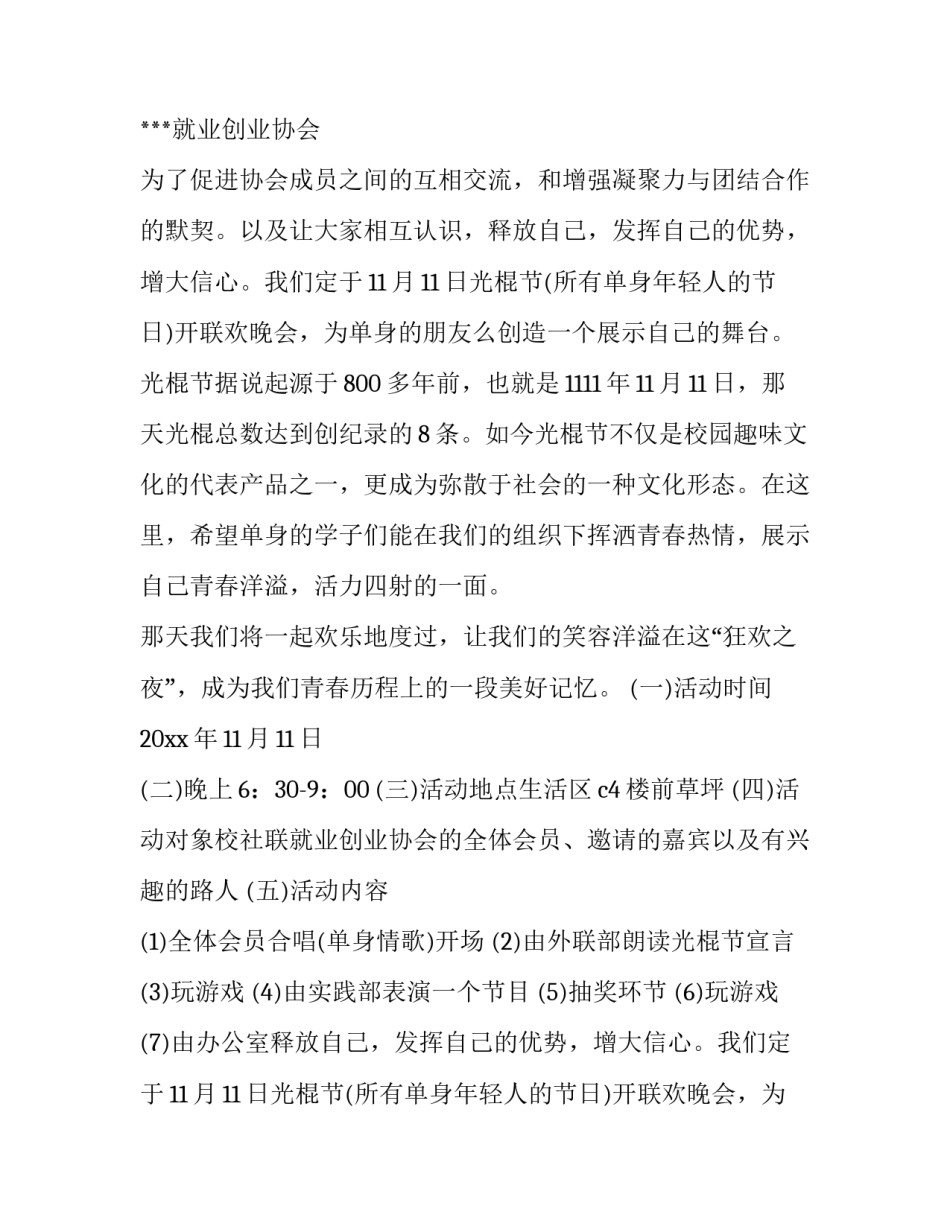 最新光棍节活动策划方案 光棍节活动策划主题(十四篇)_第2页