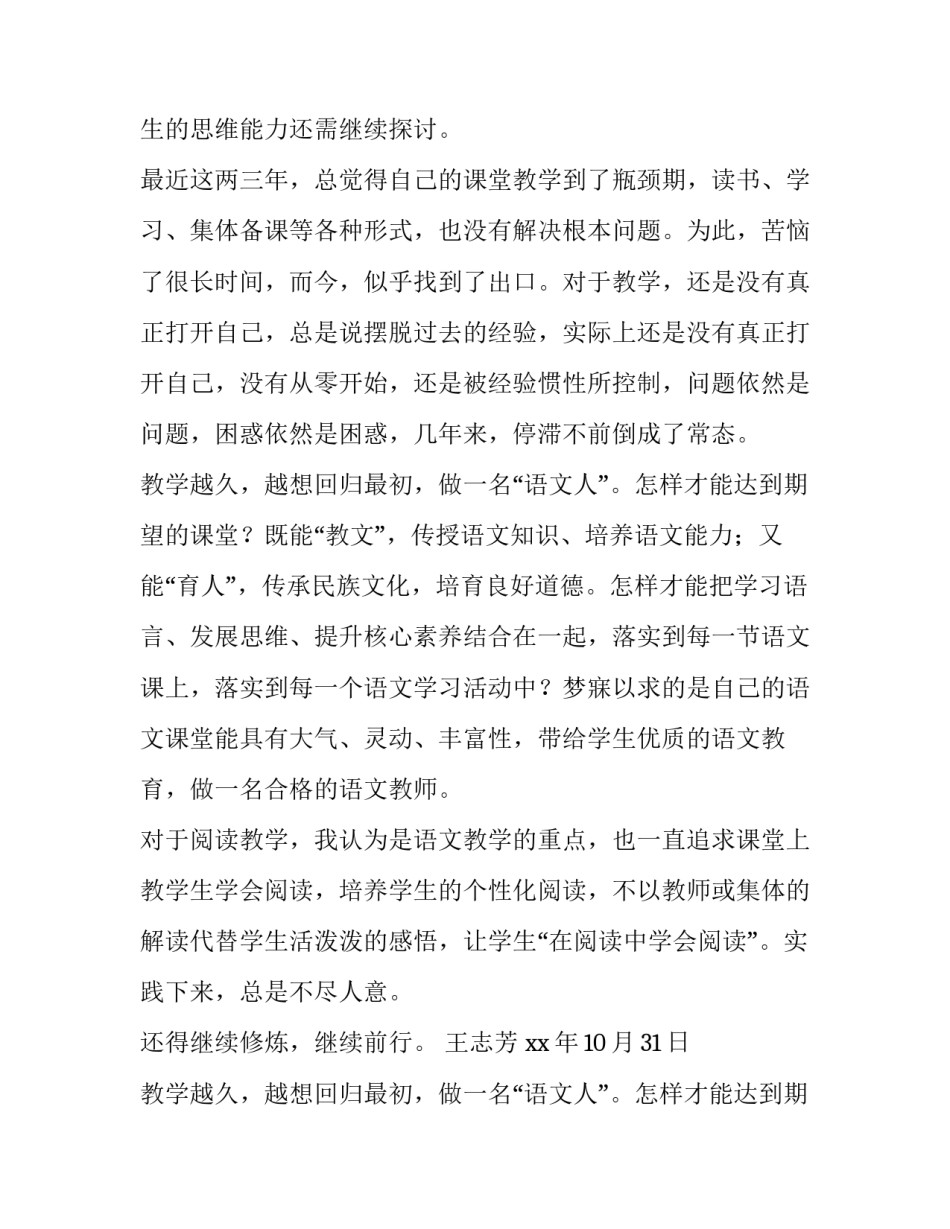 2023年我的母亲教学反思报告 《我的母亲》教学反思(4篇)_第2页