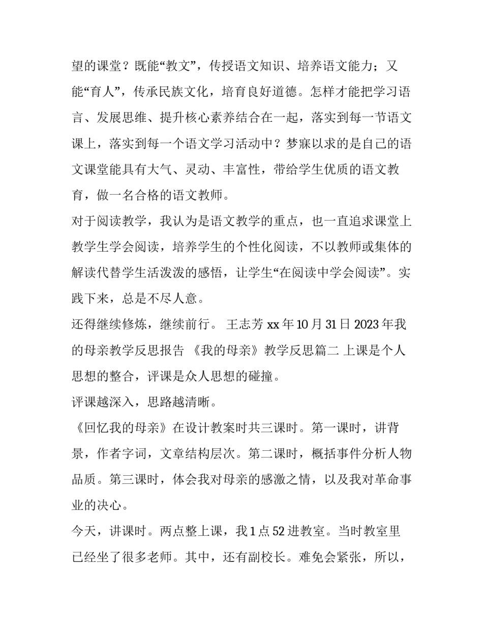 2023年我的母亲教学反思报告 《我的母亲》教学反思(4篇)_第3页