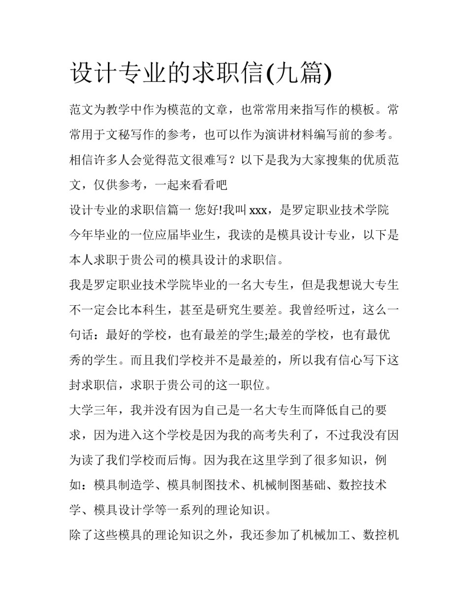 设计专业的求职信(九篇)_第1页