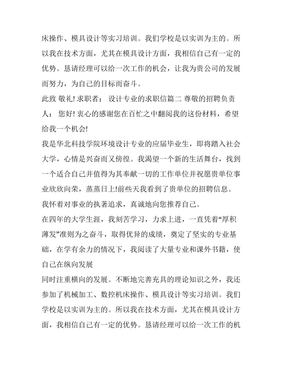 设计专业的求职信(九篇)_第2页