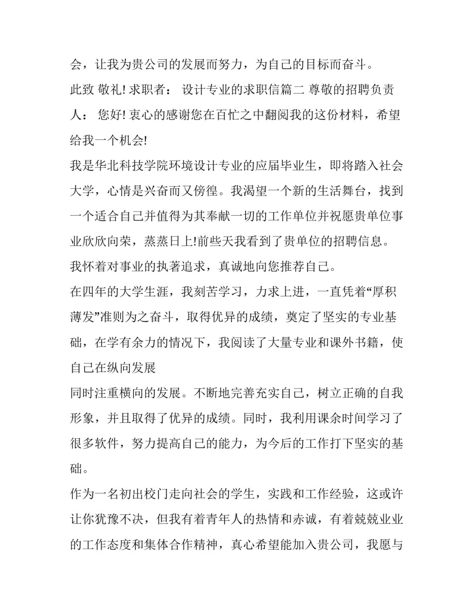 设计专业的求职信(九篇)_第3页