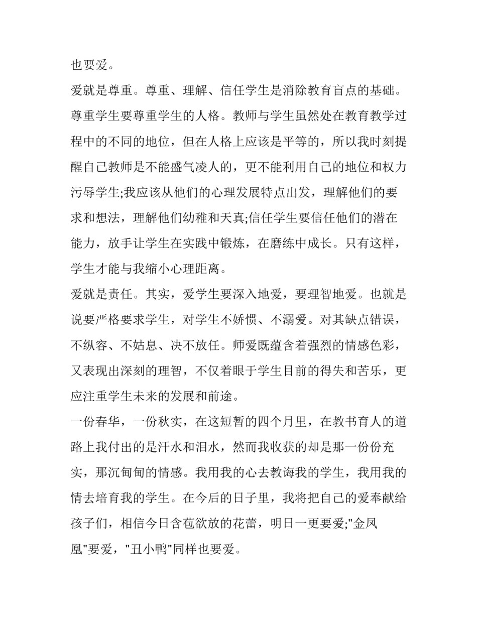 实习班主任的工作报告范文_第2页