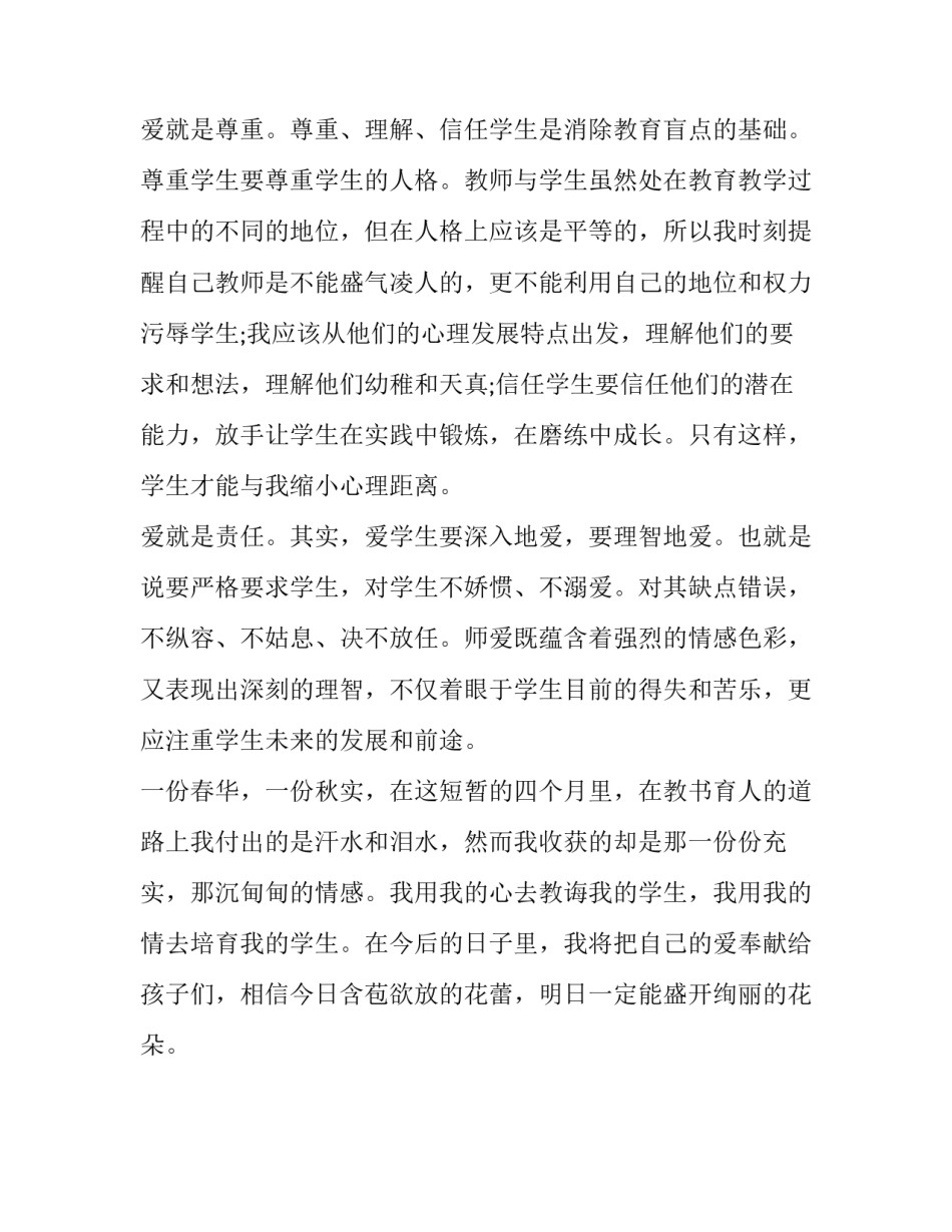 实习班主任的工作报告范文_第3页