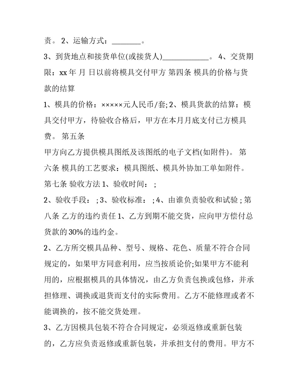 最新农药来料加工协议合同(4篇)_第3页