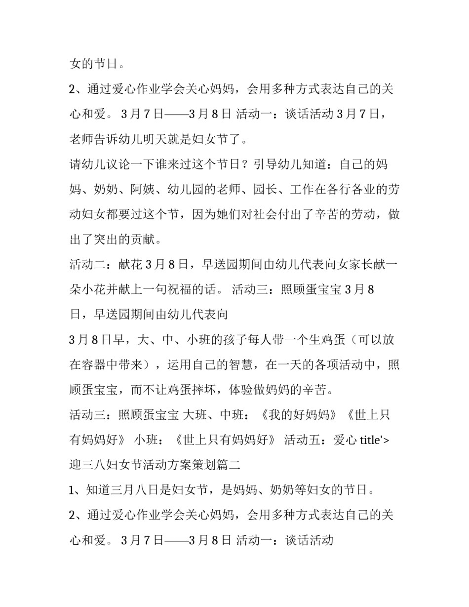 最新迎三八妇女节活动方案策划(二十一篇)_第2页