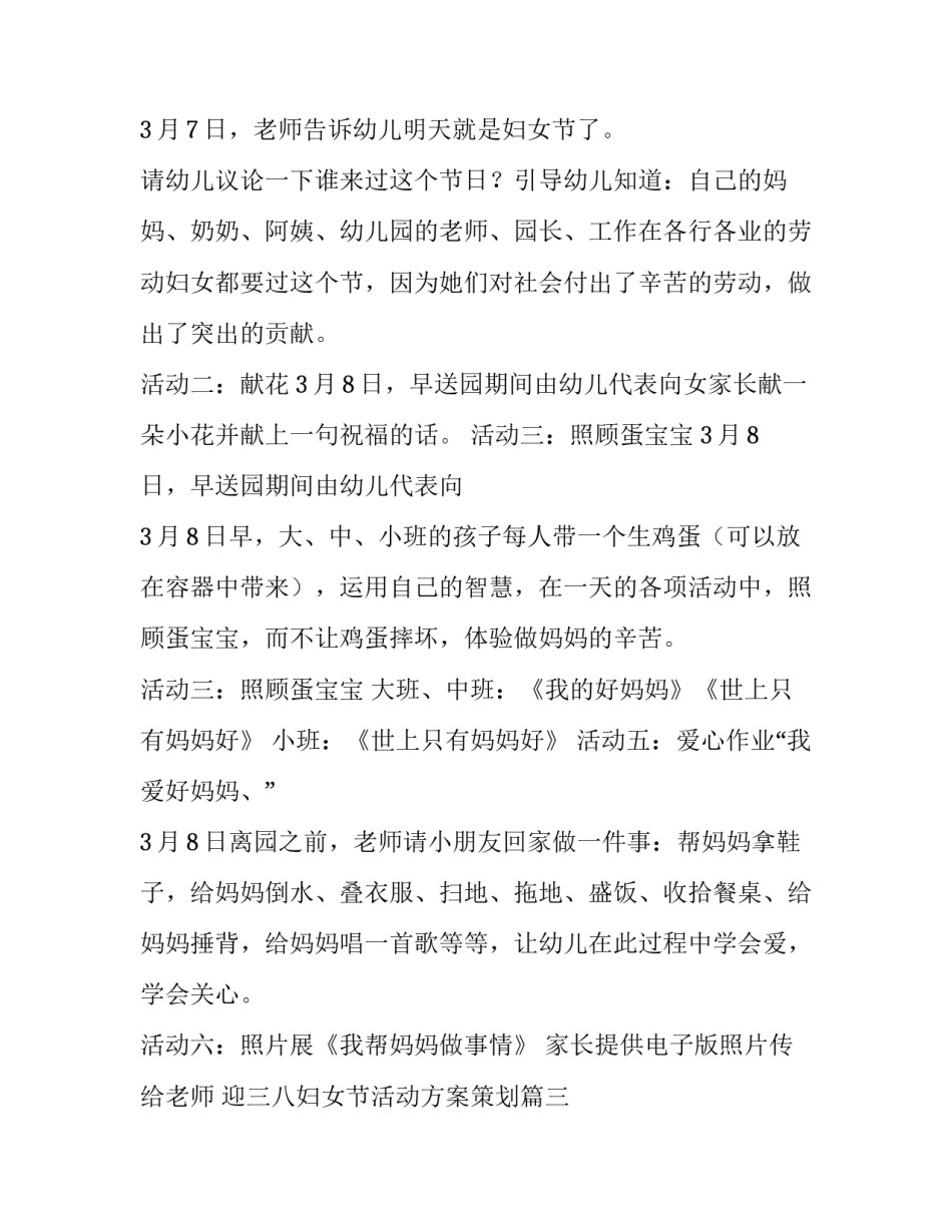 最新迎三八妇女节活动方案策划(二十一篇)_第3页