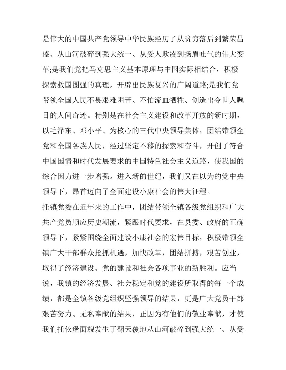 2023年在歌咏比赛鼓劲会上的讲话 歌咏比赛讲话稿(十一篇)_第2页