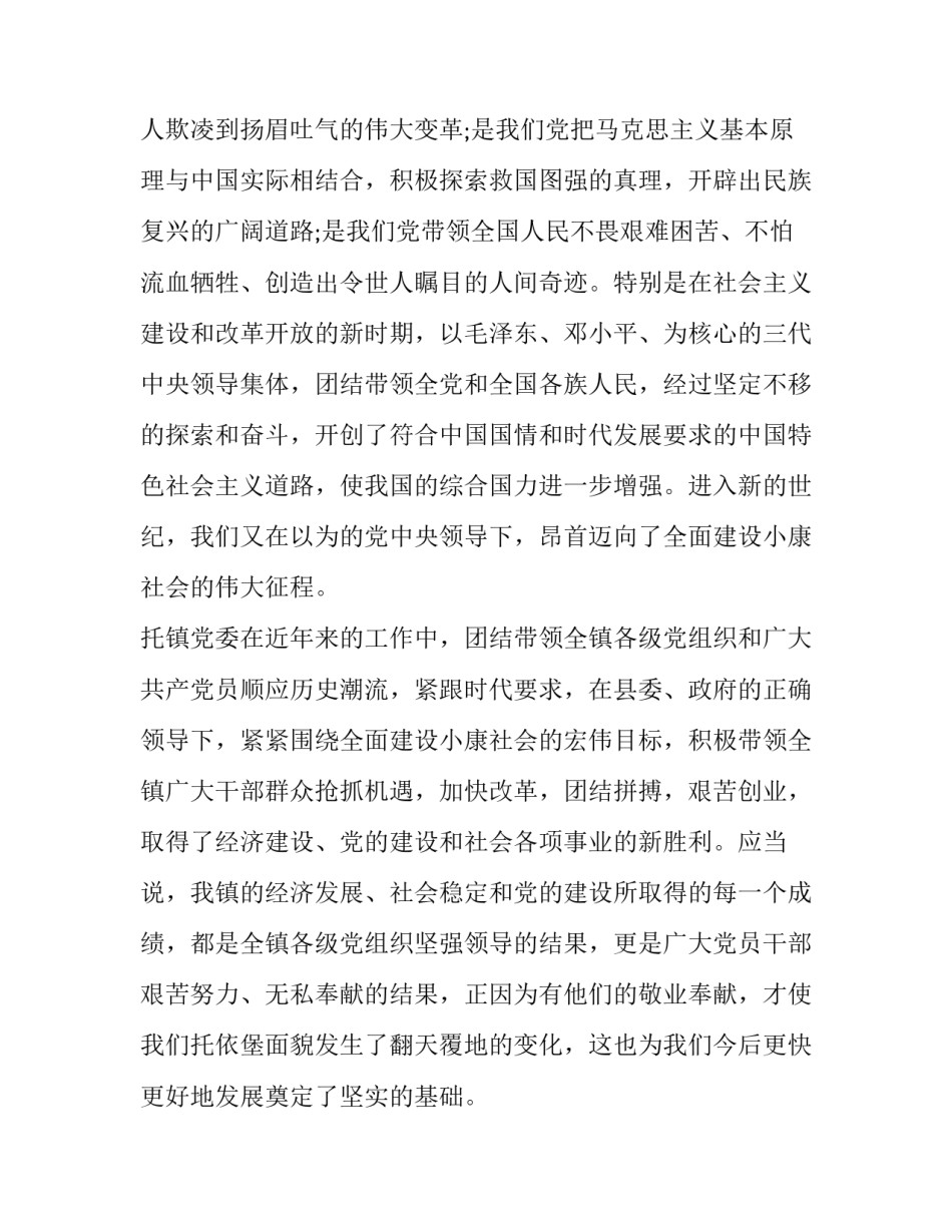 2023年在歌咏比赛鼓劲会上的讲话 歌咏比赛讲话稿(十一篇)_第3页