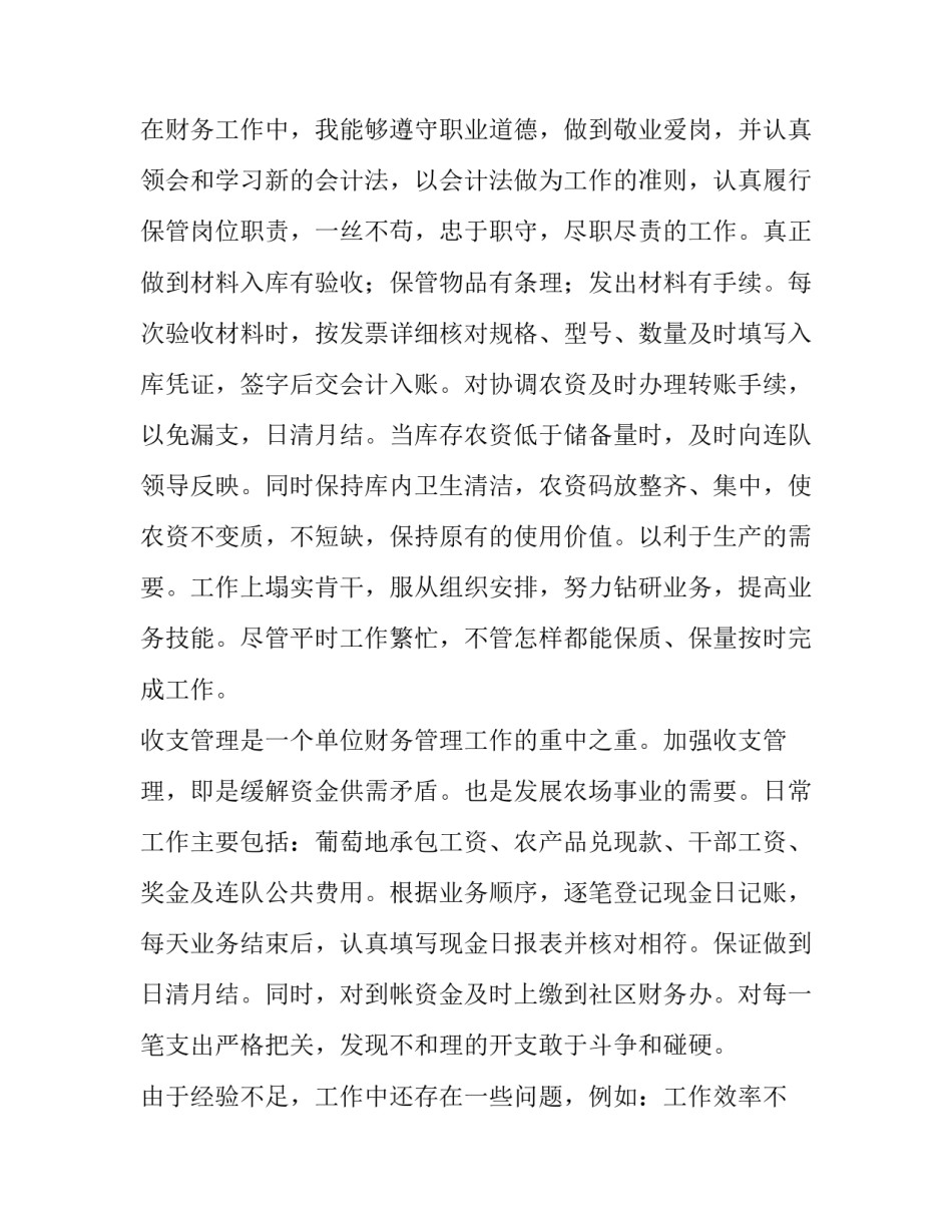 2023年出纳工作个人述职报告 出纳本人述职报告(10篇)_第2页