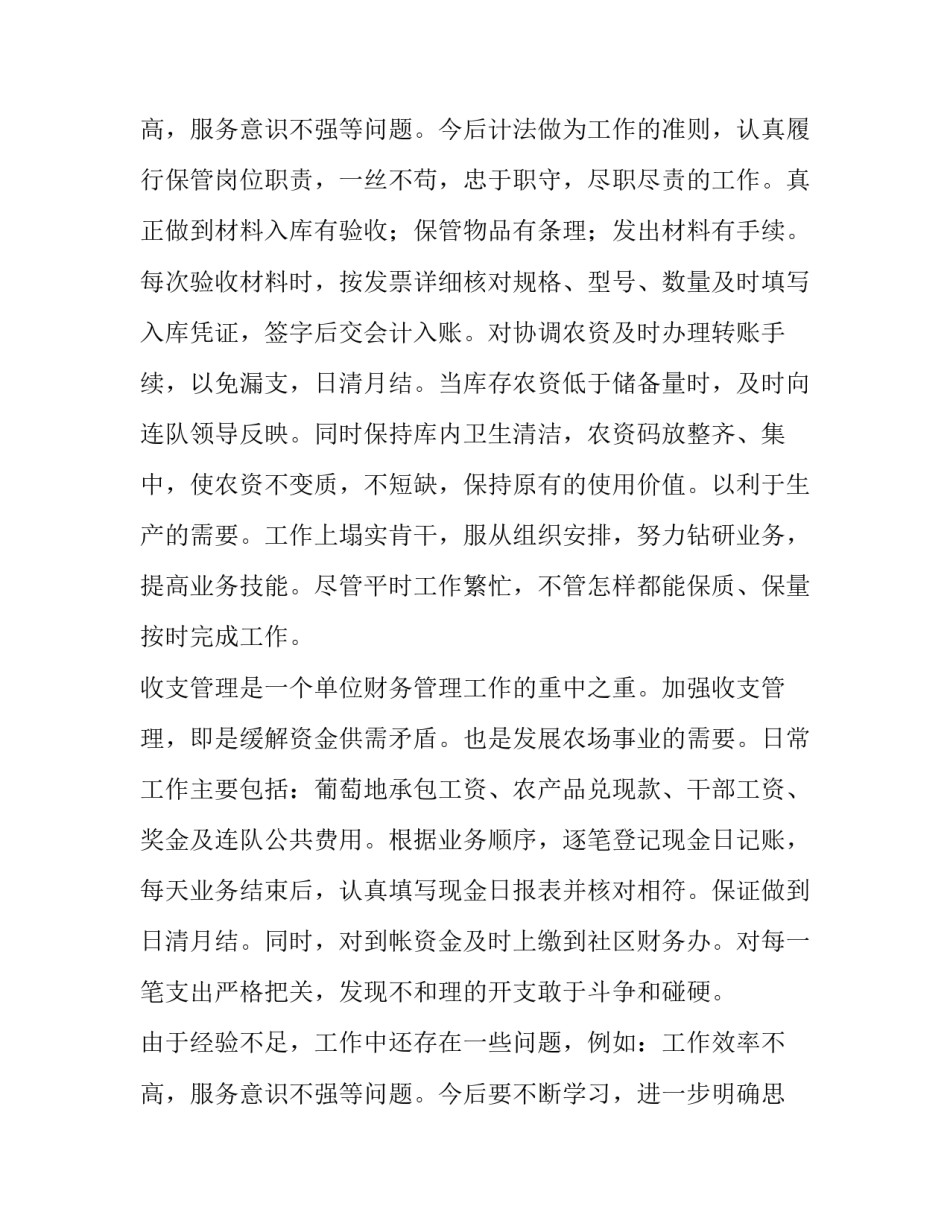 2023年出纳工作个人述职报告 出纳本人述职报告(10篇)_第3页