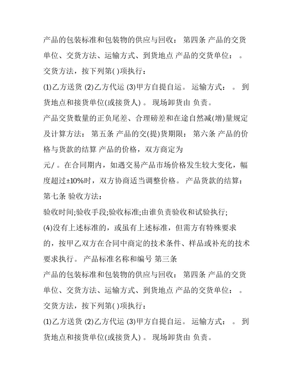 2023年砍伐木材居间合同优秀_第2页